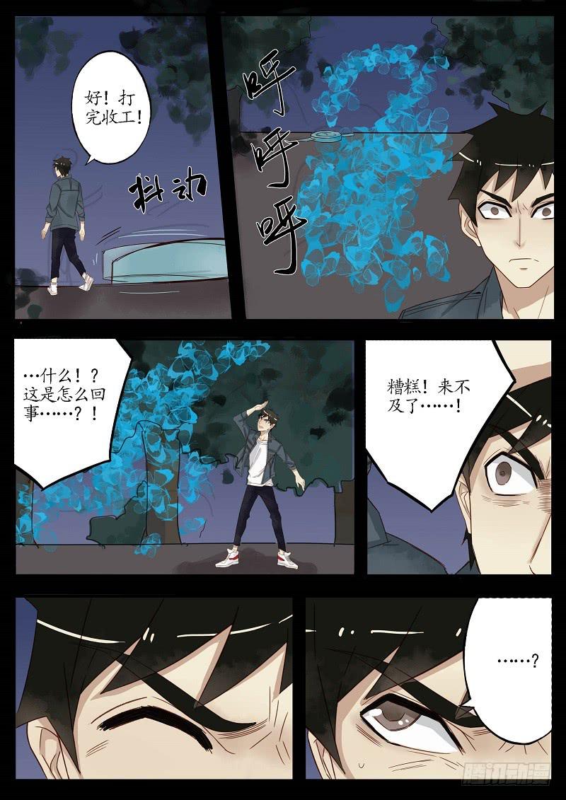 《无墨引归》第四十七话 反击（下） 第11页