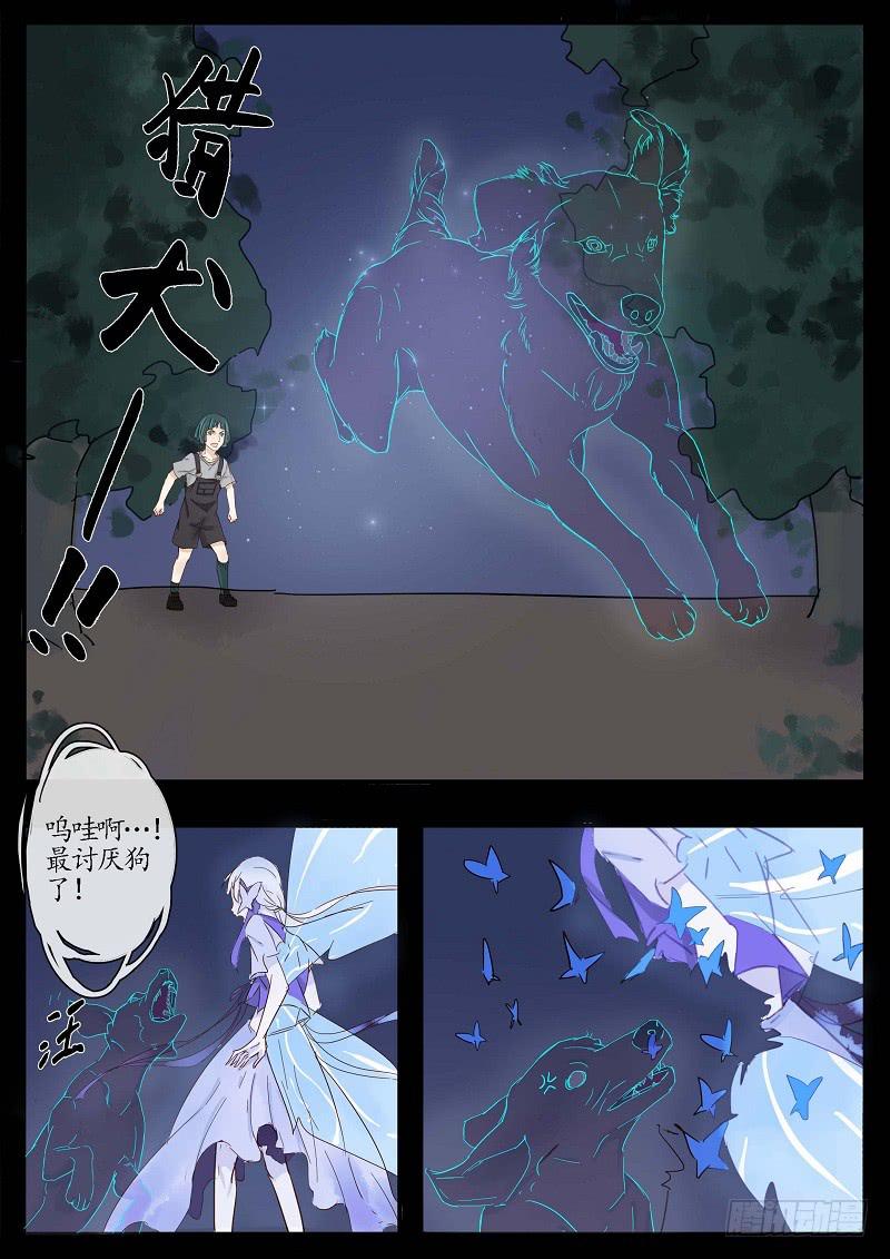 《无墨引归》第四十七话 反击（下） 第3页