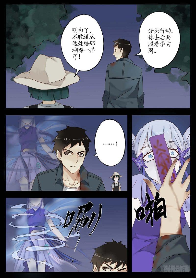 《无墨引归》第四十七话 反击（下） 第6页