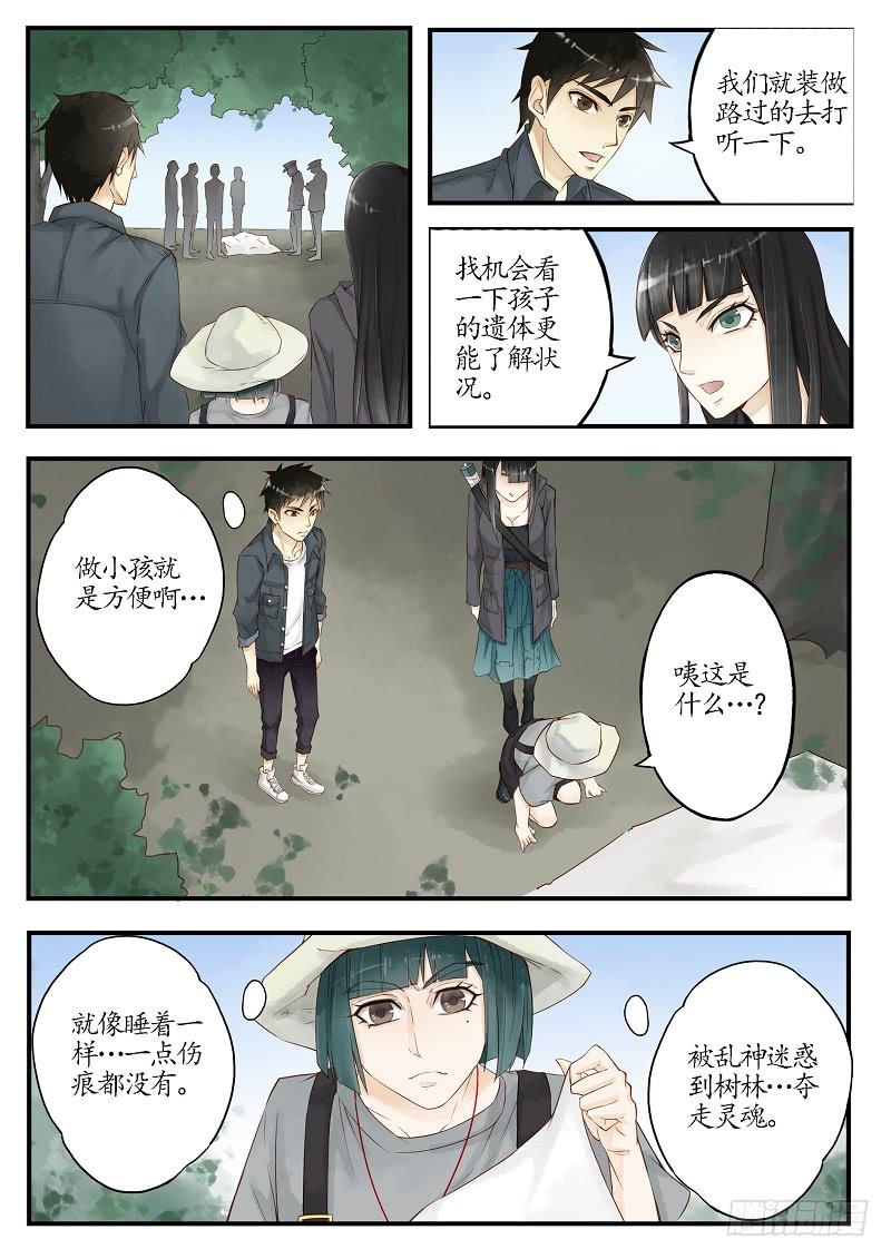《无墨引归》第四十话 调查（下） 第3页