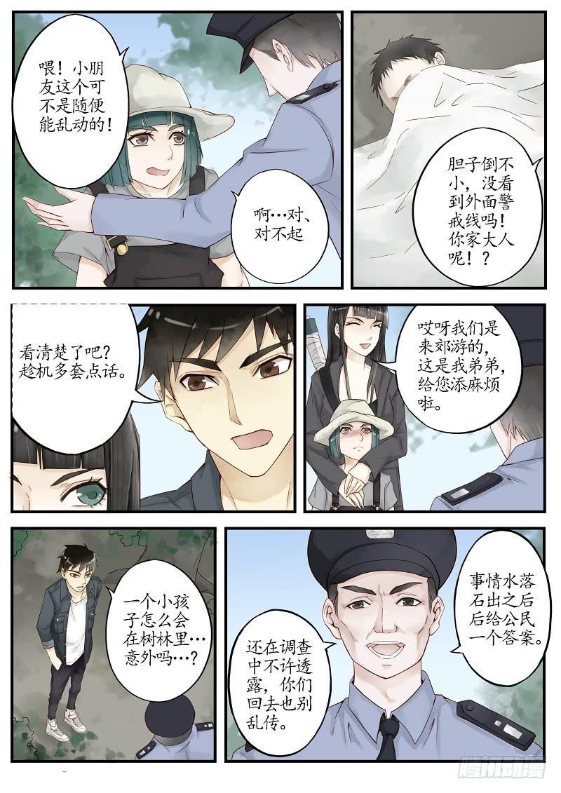 《无墨引归》第四十话 调查（下） 第4页