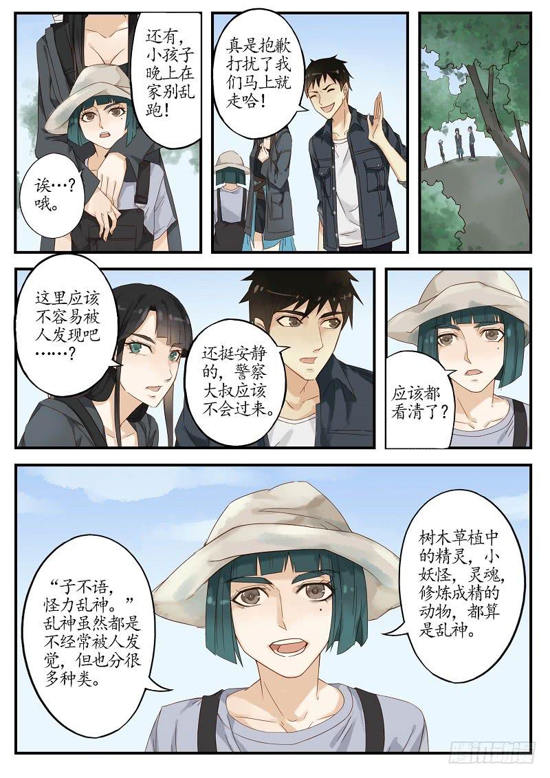 《无墨引归》第四十话 调查（下） 第5页
