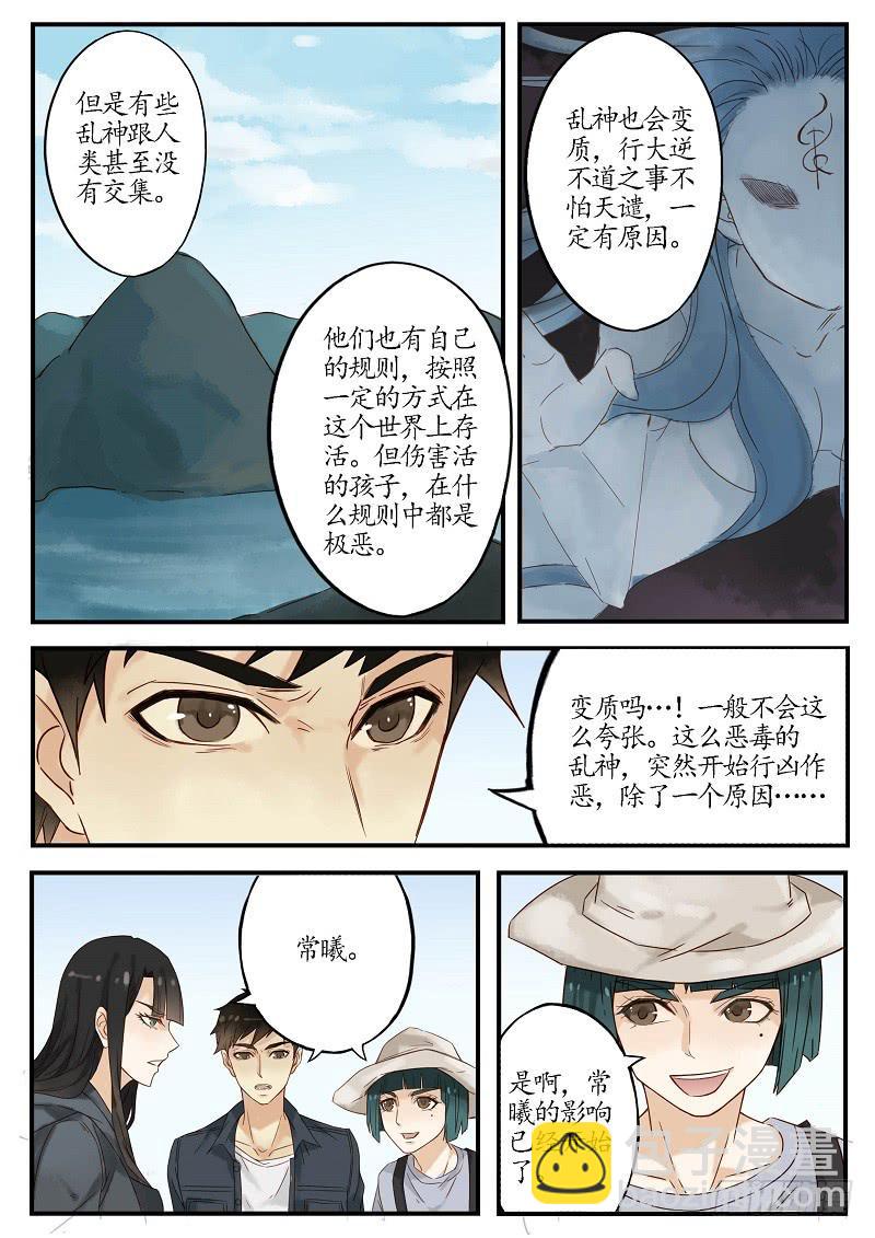 《无墨引归》第四十话 调查（下） 第6页