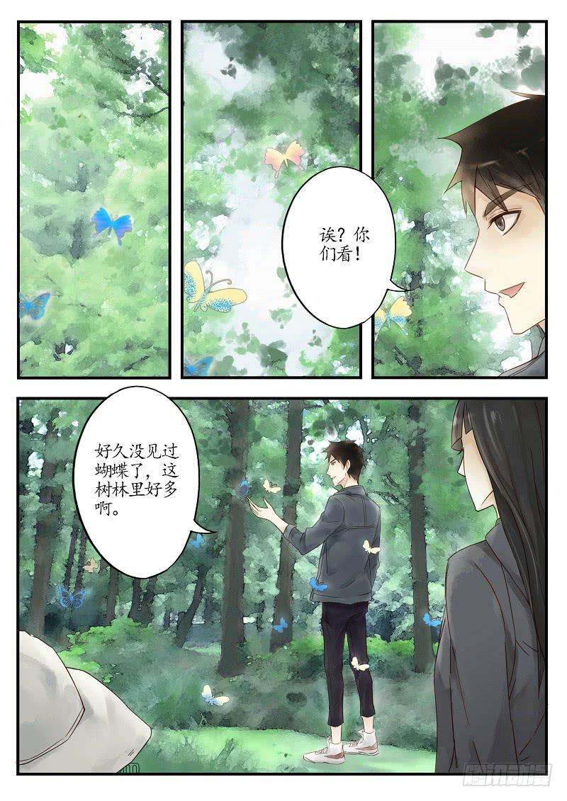 《无墨引归》第四十话 调查（下） 第8页
