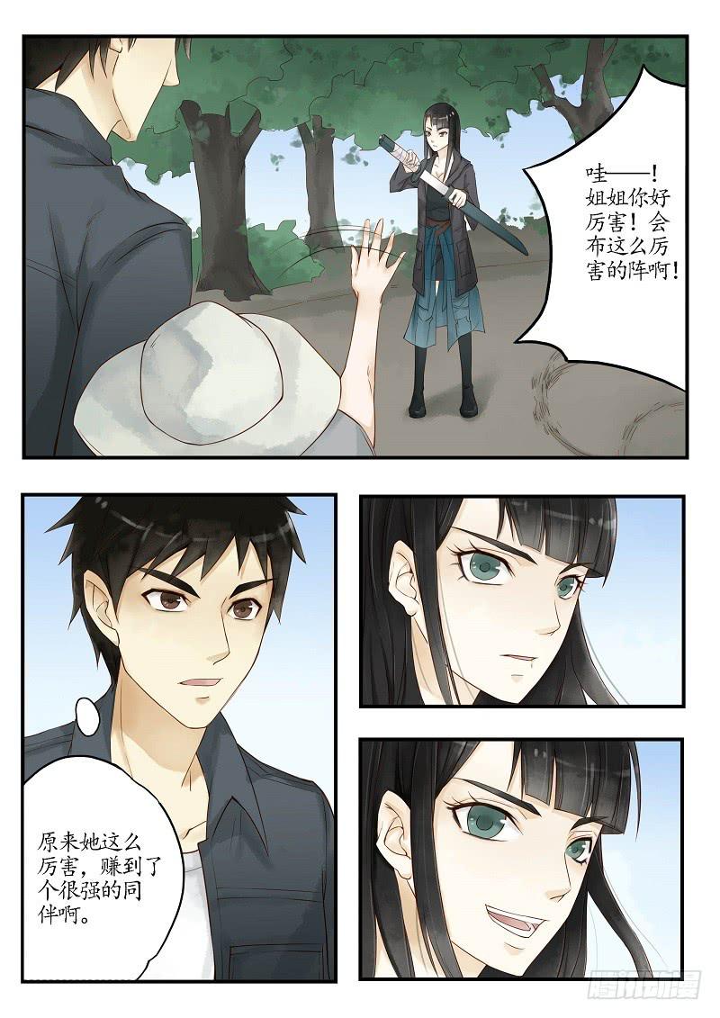 《无墨引归》第四十一话 谋划（上） 第7页