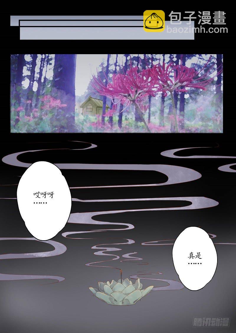 《无墨引归》第四十一话 谋划（上） 第9页