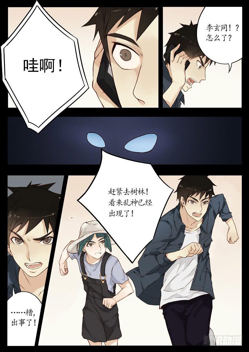 《无墨引归》第四十四话 蝶变（中） 第2页