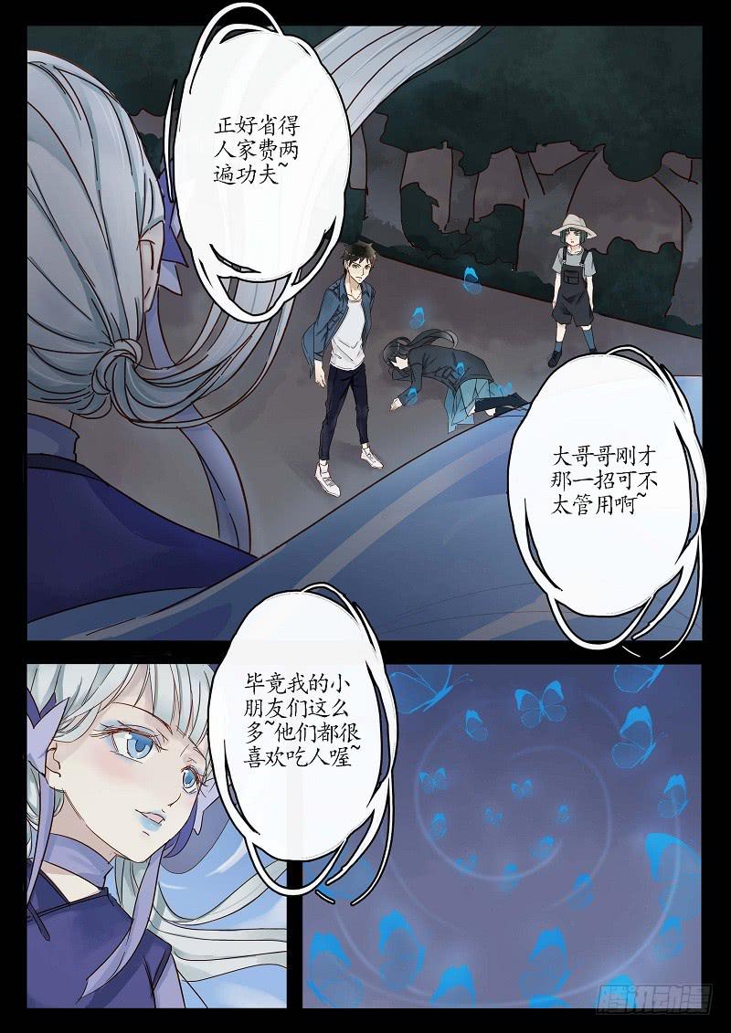 《无墨引归》第四十五话 蝶变（下） 第6页