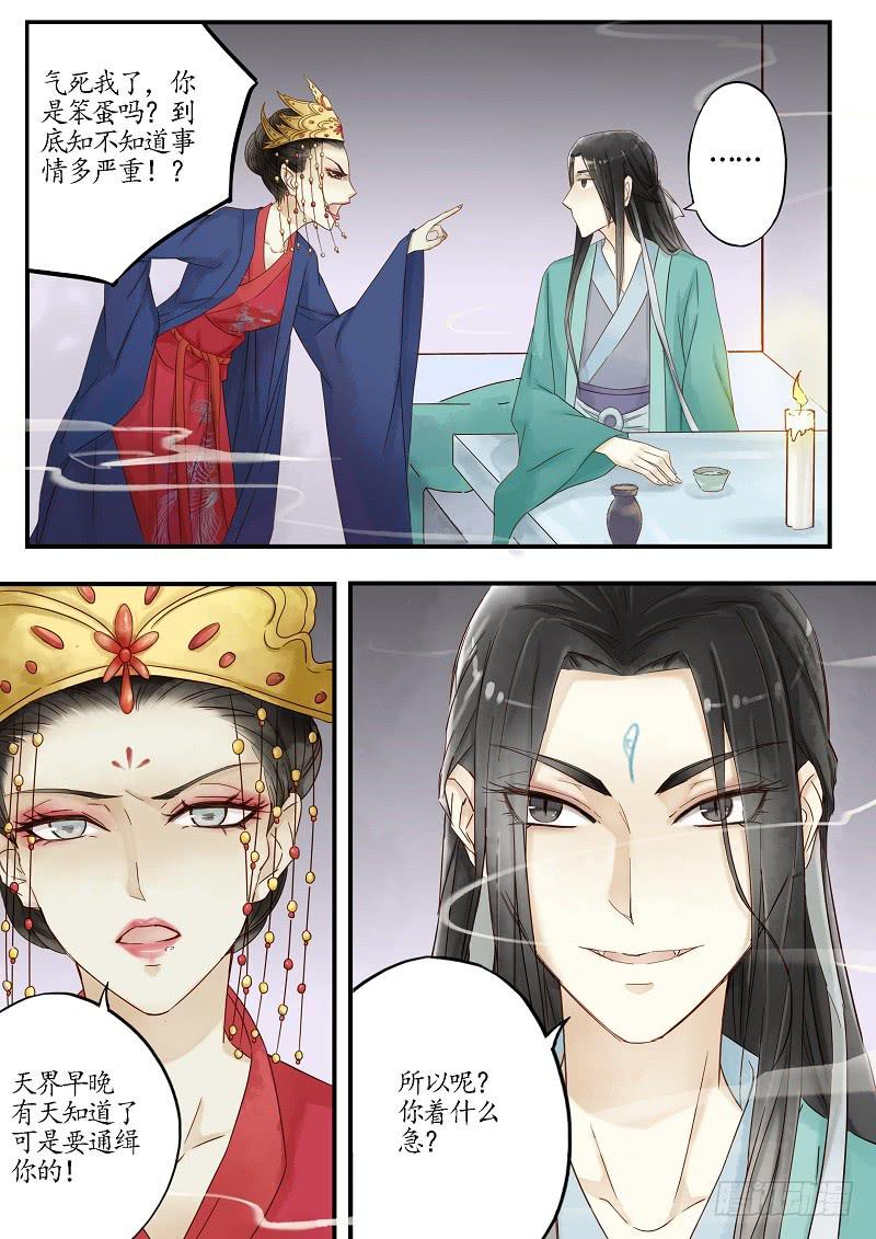 《无墨引归》第四十二话 谋划（下） 第4页
