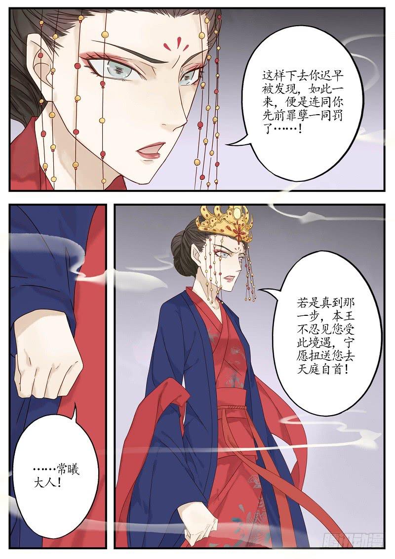 《无墨引归》第四十二话 谋划（下） 第7页