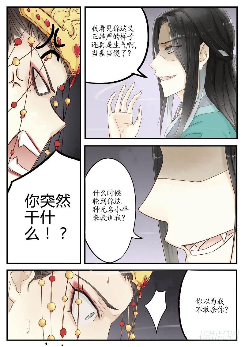 《无墨引归》第四十二话 谋划（下） 第9页