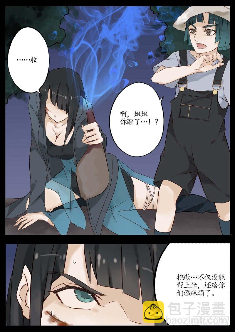 《无墨引归》第四十七话 反击（下） 第12页