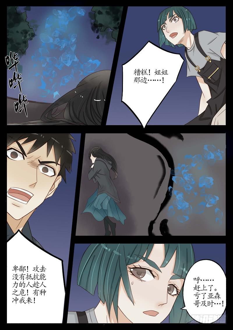 《无墨引归》第四十七话 反击（下） 第2页