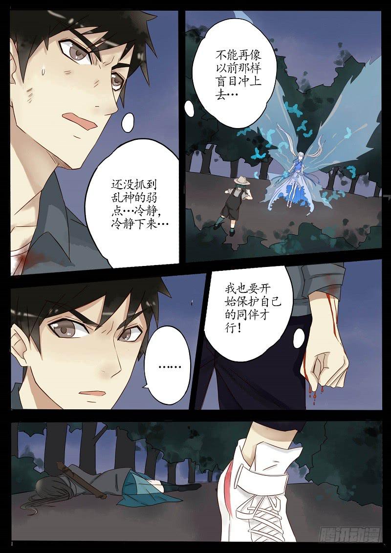 《无墨引归》第四十六话 反击（上） 第7页
