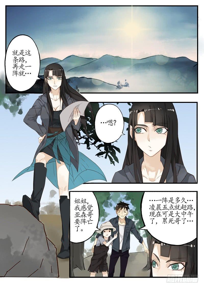 《无墨引归》第四十九话 梦蝶（上） 第2页