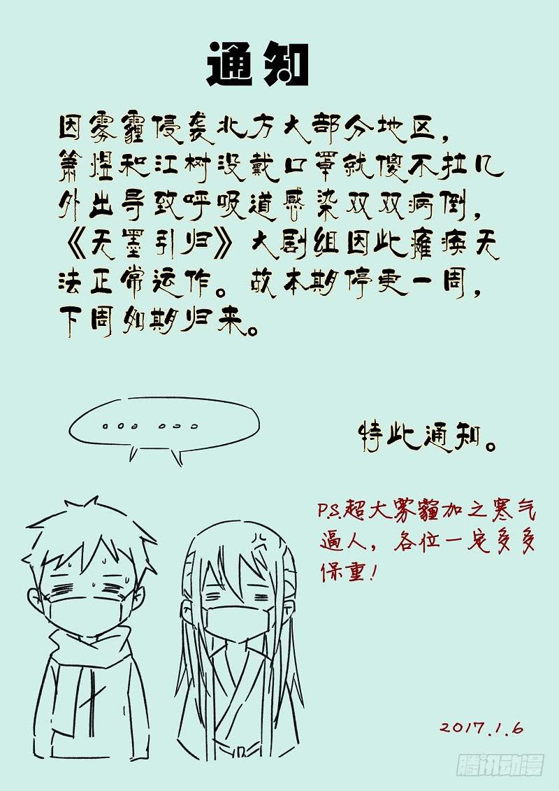 《无墨引归》停更通知 第1页