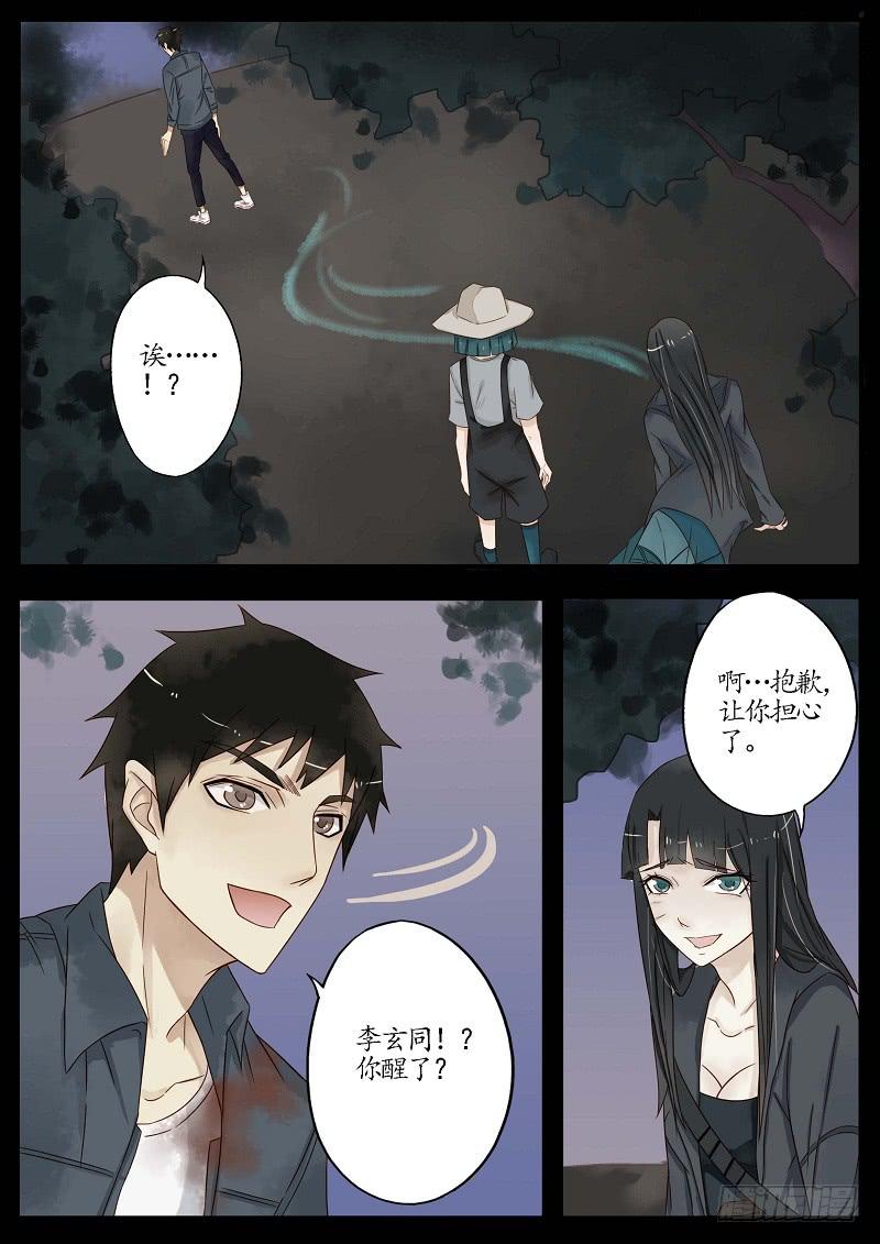 《无墨引归》第四十八话 迷惑 第1页