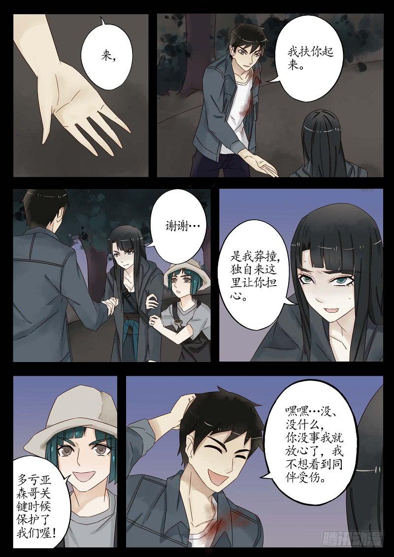 《无墨引归》第四十八话 迷惑 第2页