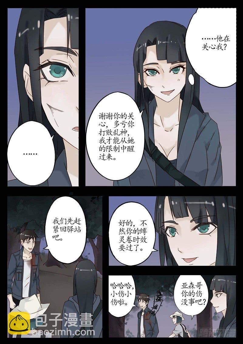 《无墨引归》第四十八话 迷惑 第3页