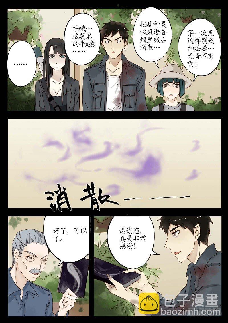 《无墨引归》第四十八话 迷惑 第6页