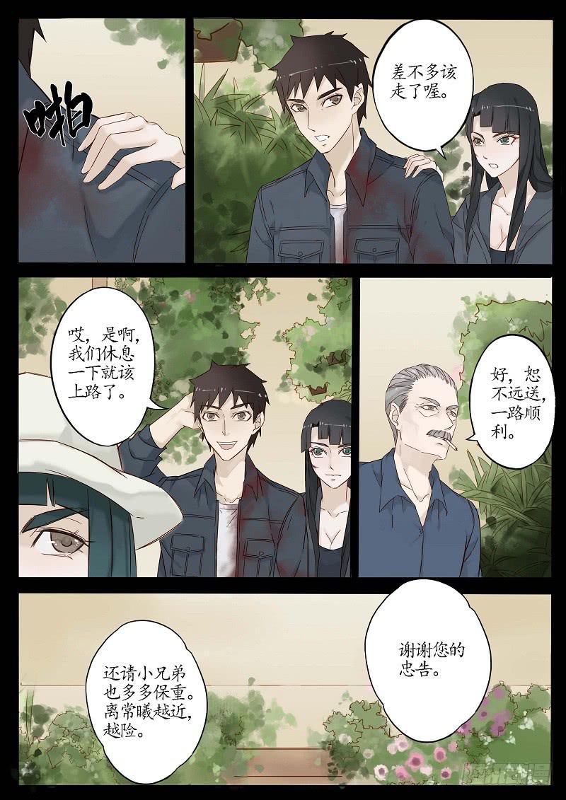 《无墨引归》第四十八话 迷惑 第8页