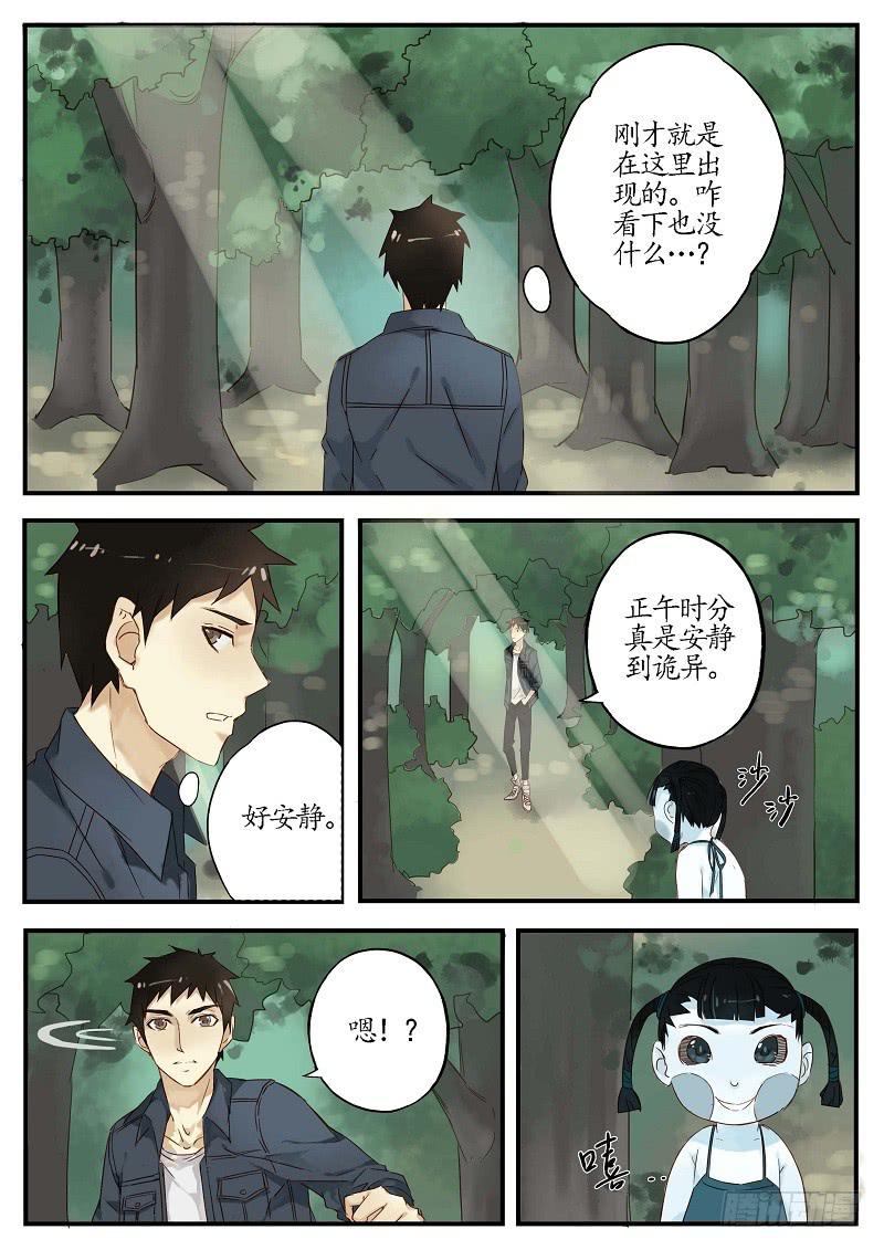 《无墨引归》第五十话 梦蝶（中） 第3页