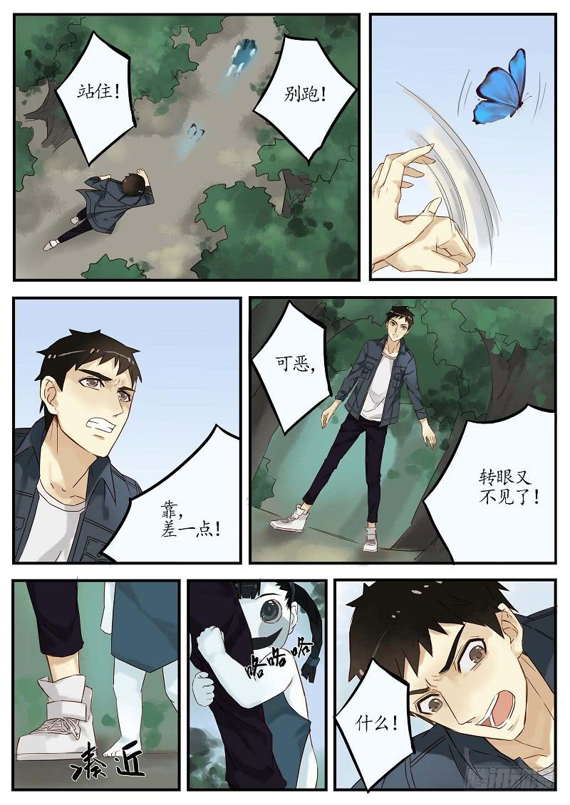 《无墨引归》第五十话 梦蝶（中） 第5页