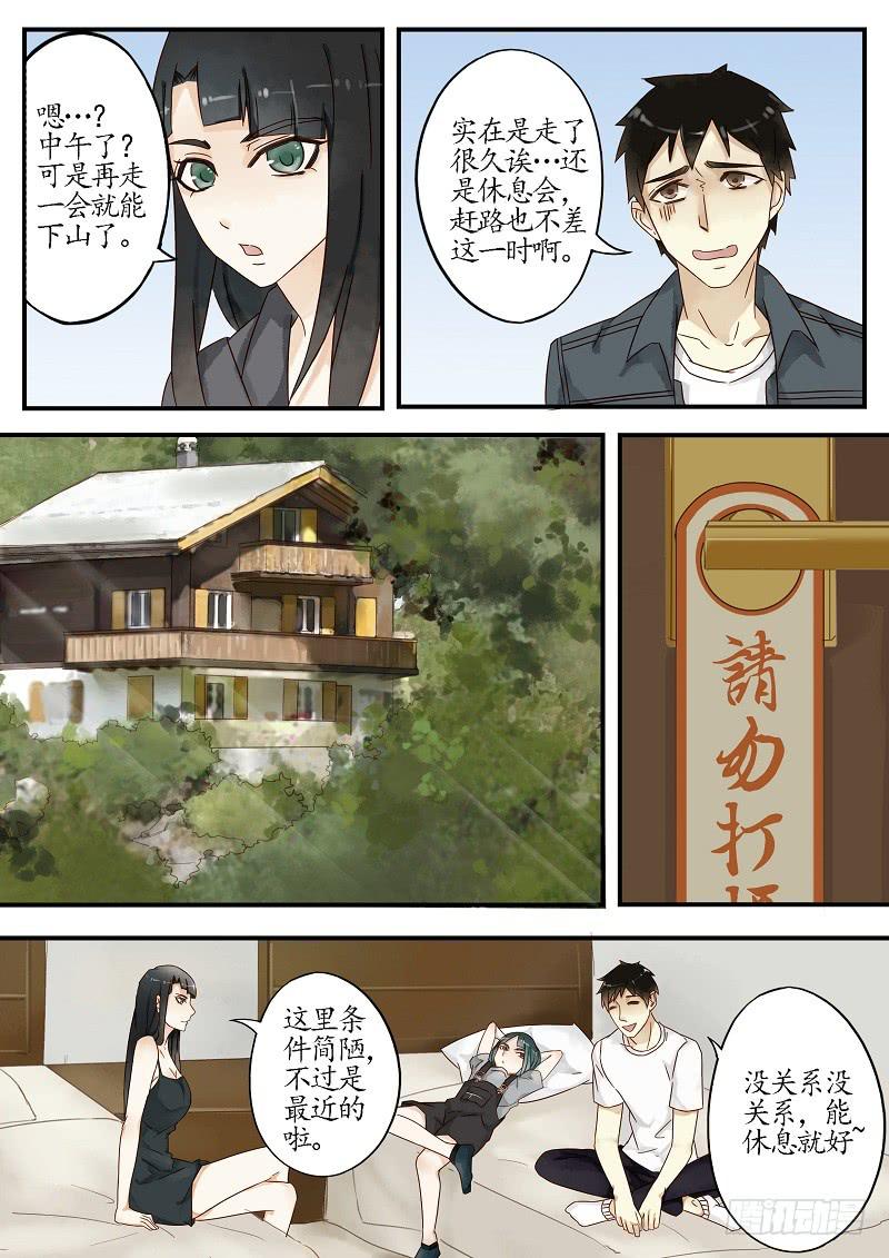 《无墨引归》第四十九话 梦蝶（上） 第3页