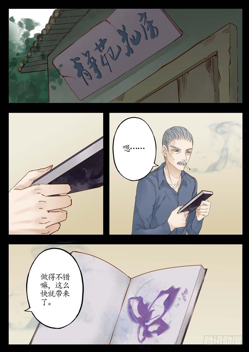 《无墨引归》第四十八话 迷惑 第4页