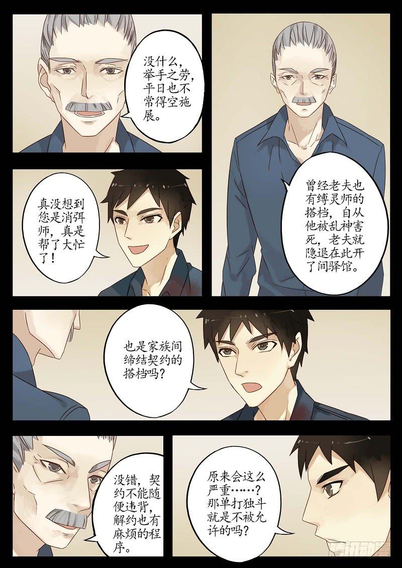 《无墨引归》第四十八话 迷惑 第7页