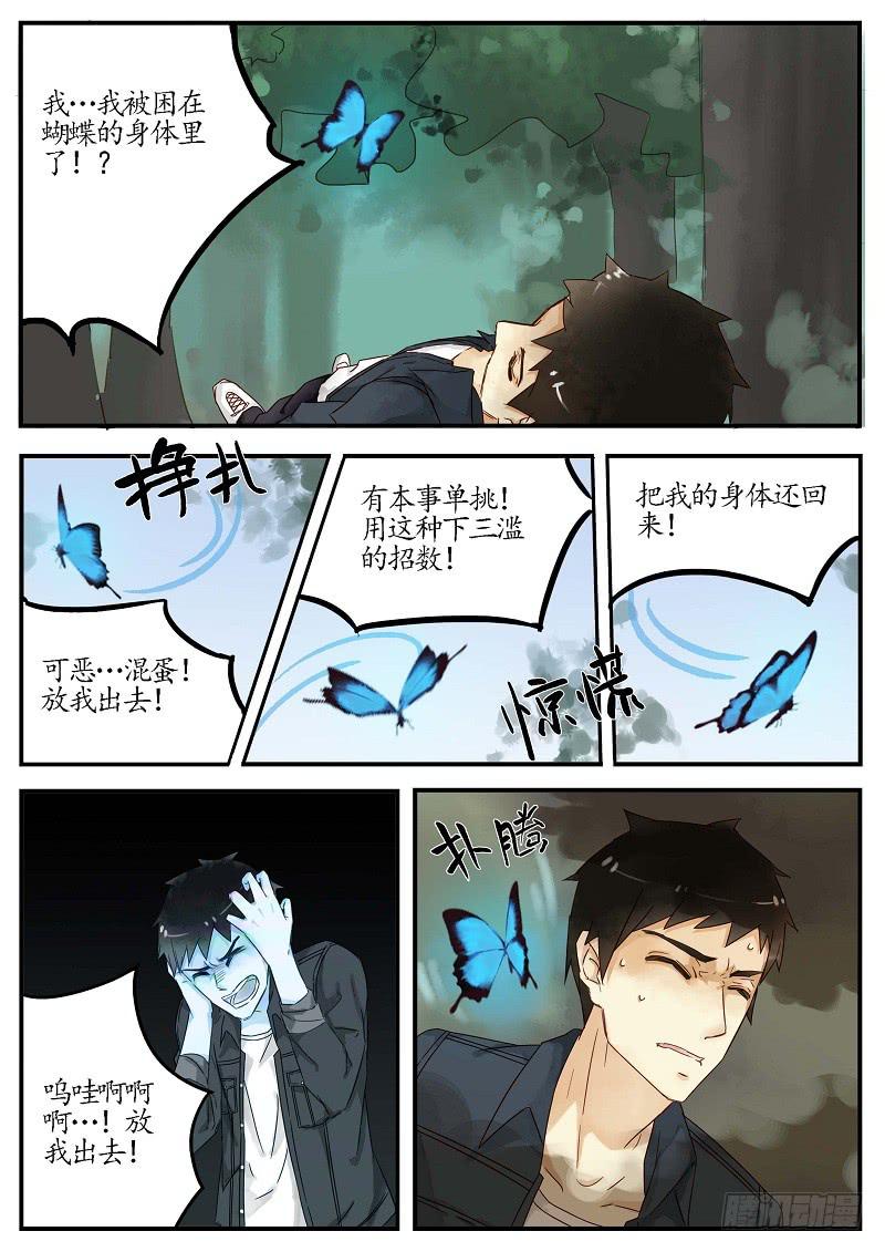 《无墨引归》第五十话 梦蝶（中） 第9页
