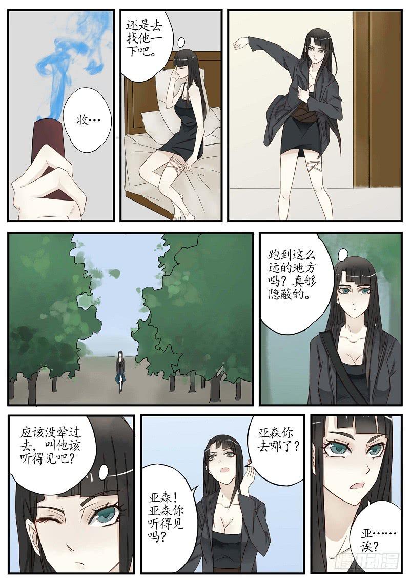 《无墨引归》第五十一话 梦蝶（下） 第6页
