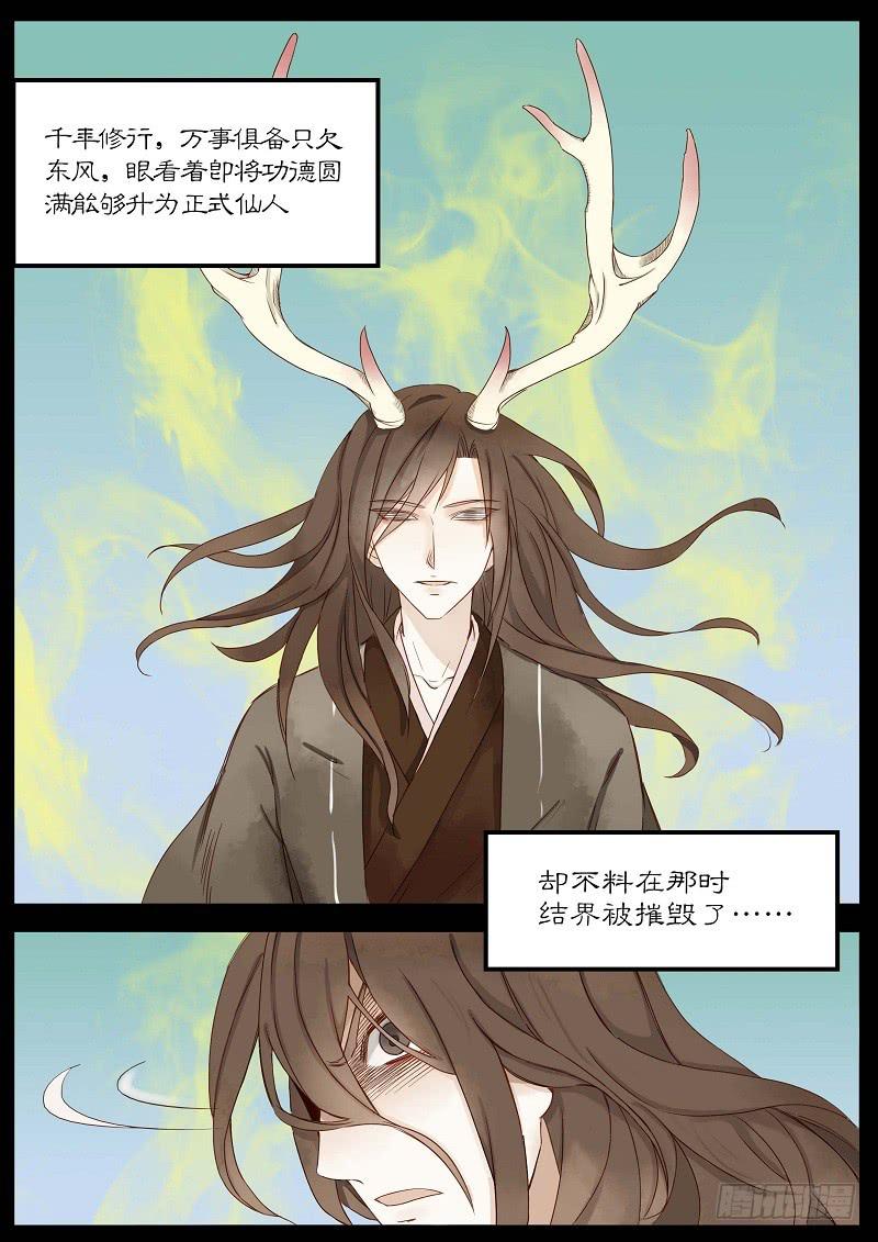 《无墨引归》第五十三话 树深见鹿 第3页