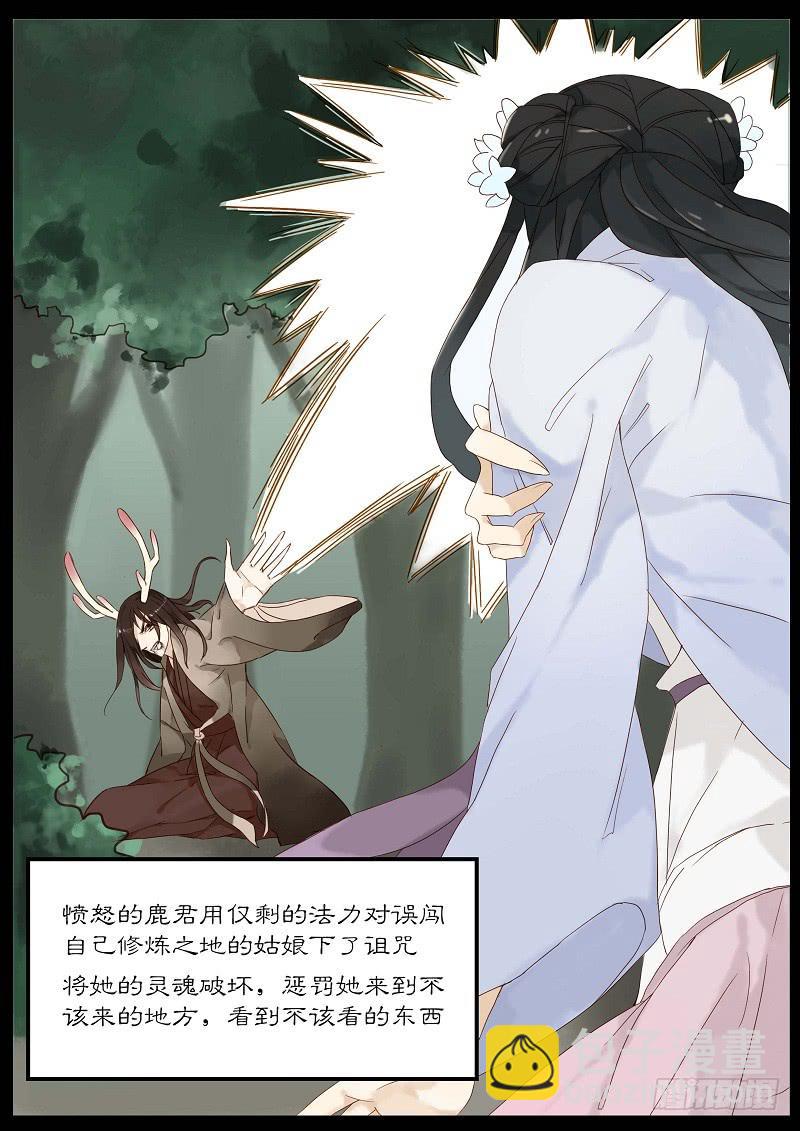 《无墨引归》第五十三话 树深见鹿 第5页