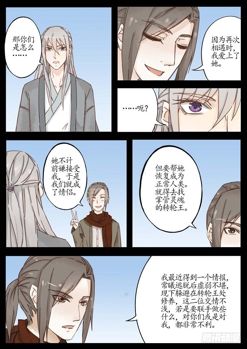 《无墨引归》第五十三话 树深见鹿 第8页