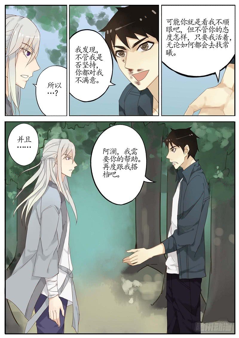 《无墨引归》第五十二话 回归 第2页