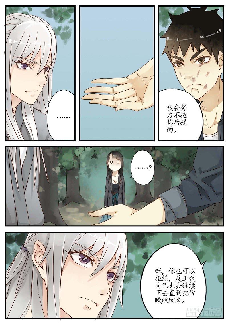 《无墨引归》第五十二话 回归 第3页
