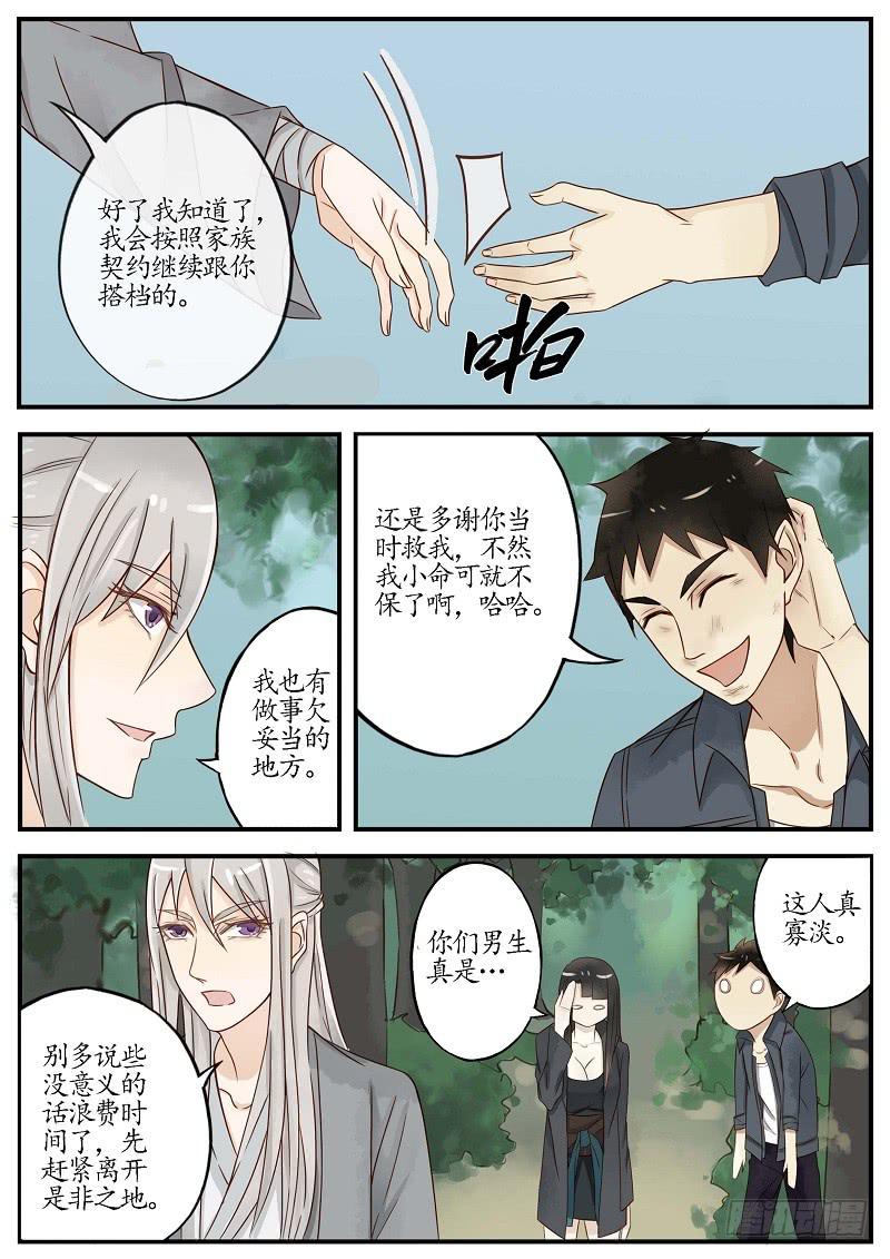 《无墨引归》第五十二话 回归 第4页
