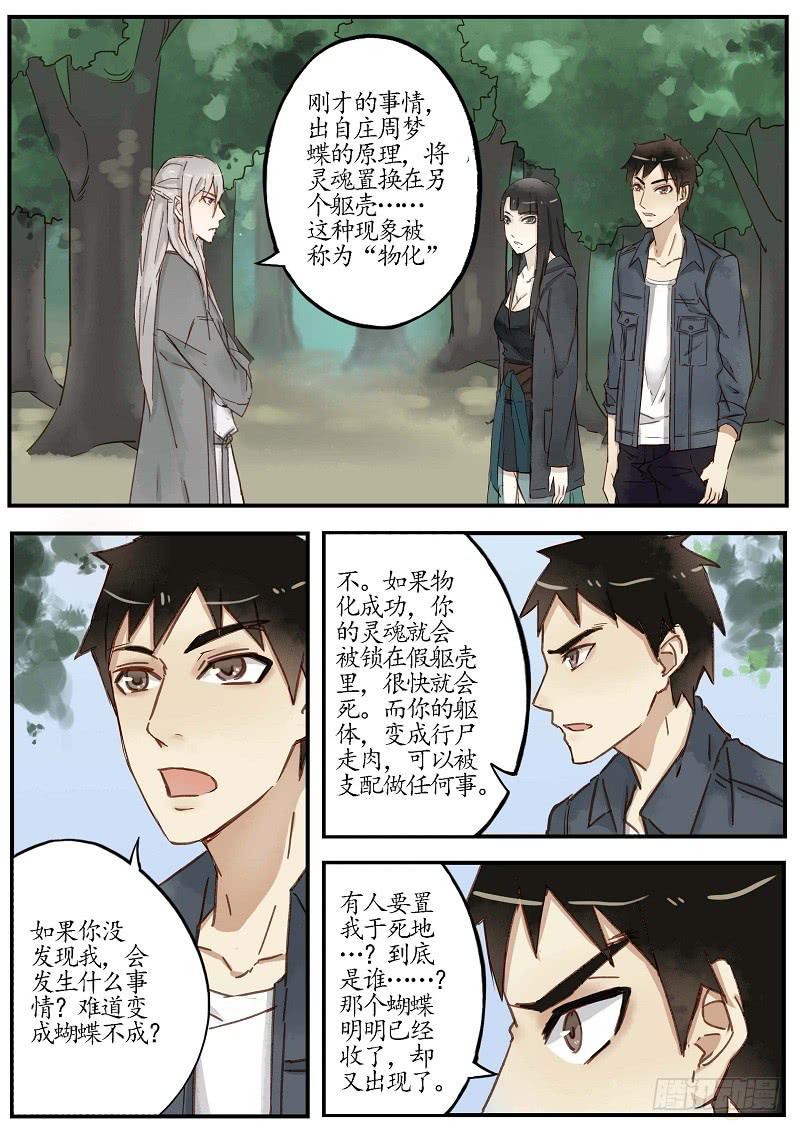 《无墨引归》第五十二话 回归 第7页