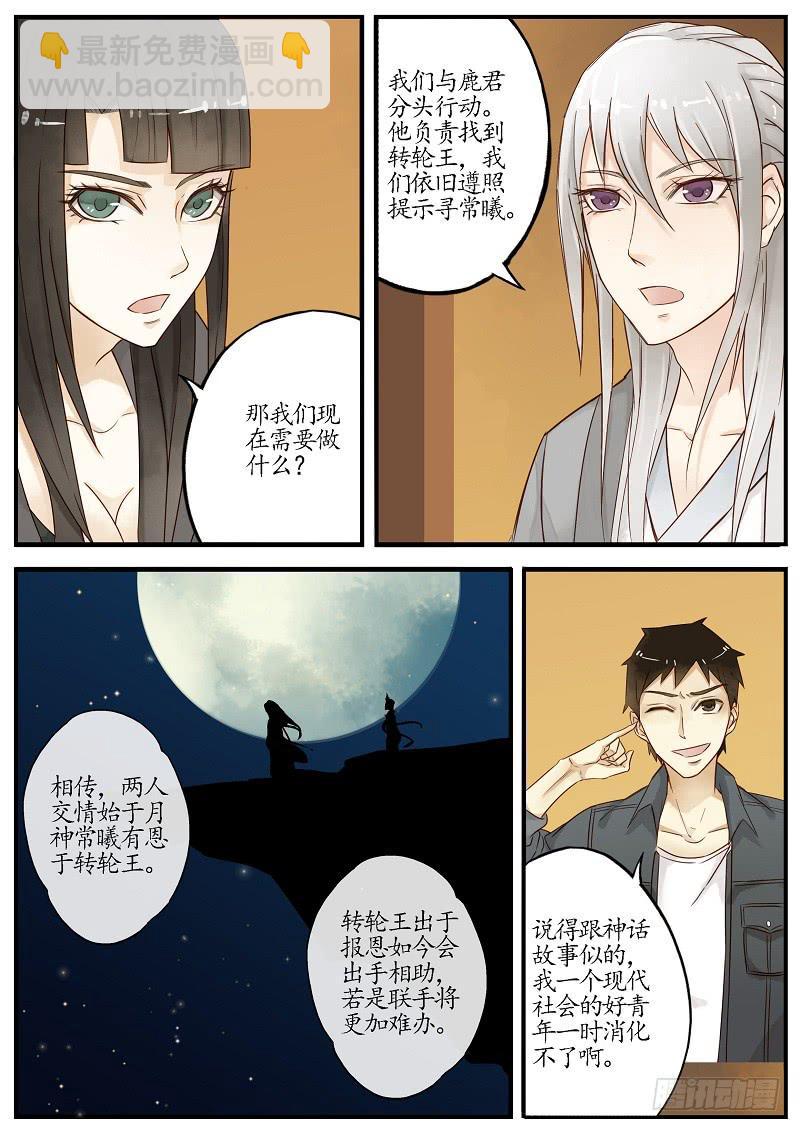 《无墨引归》第五十四话 天尽头（上） 第2页