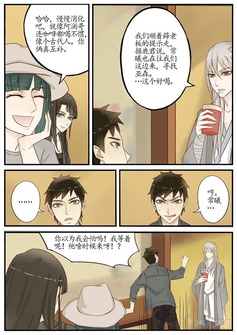 《无墨引归》第五十四话 天尽头（上） 第3页