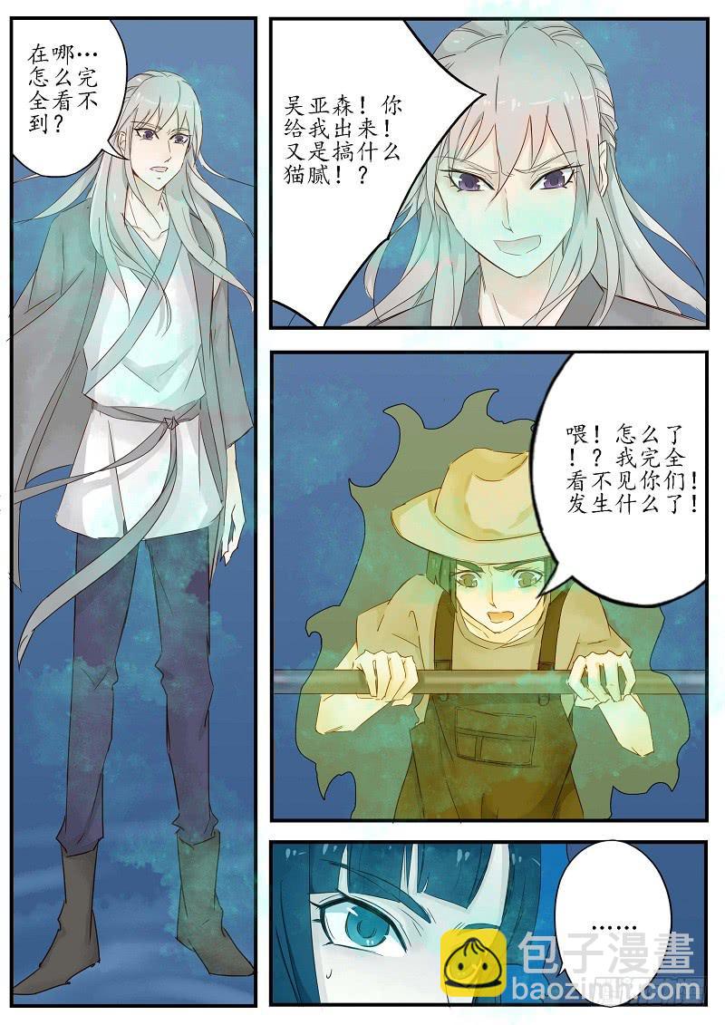 《无墨引归》第五十八话 推云童子（中） 第5页