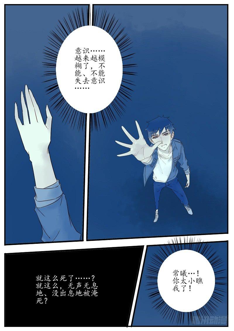 《无墨引归》第五十八话 推云童子（中） 第8页