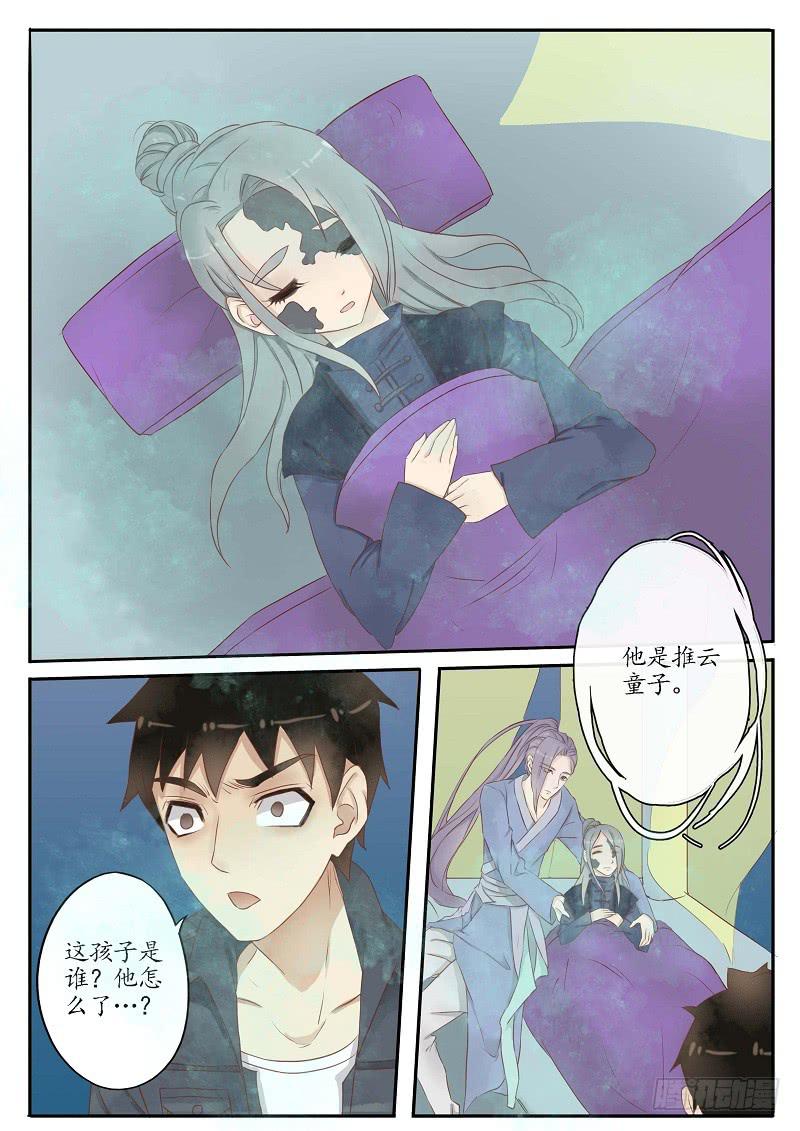 《无墨引归》第五十七话 推云童子（上） 第2页