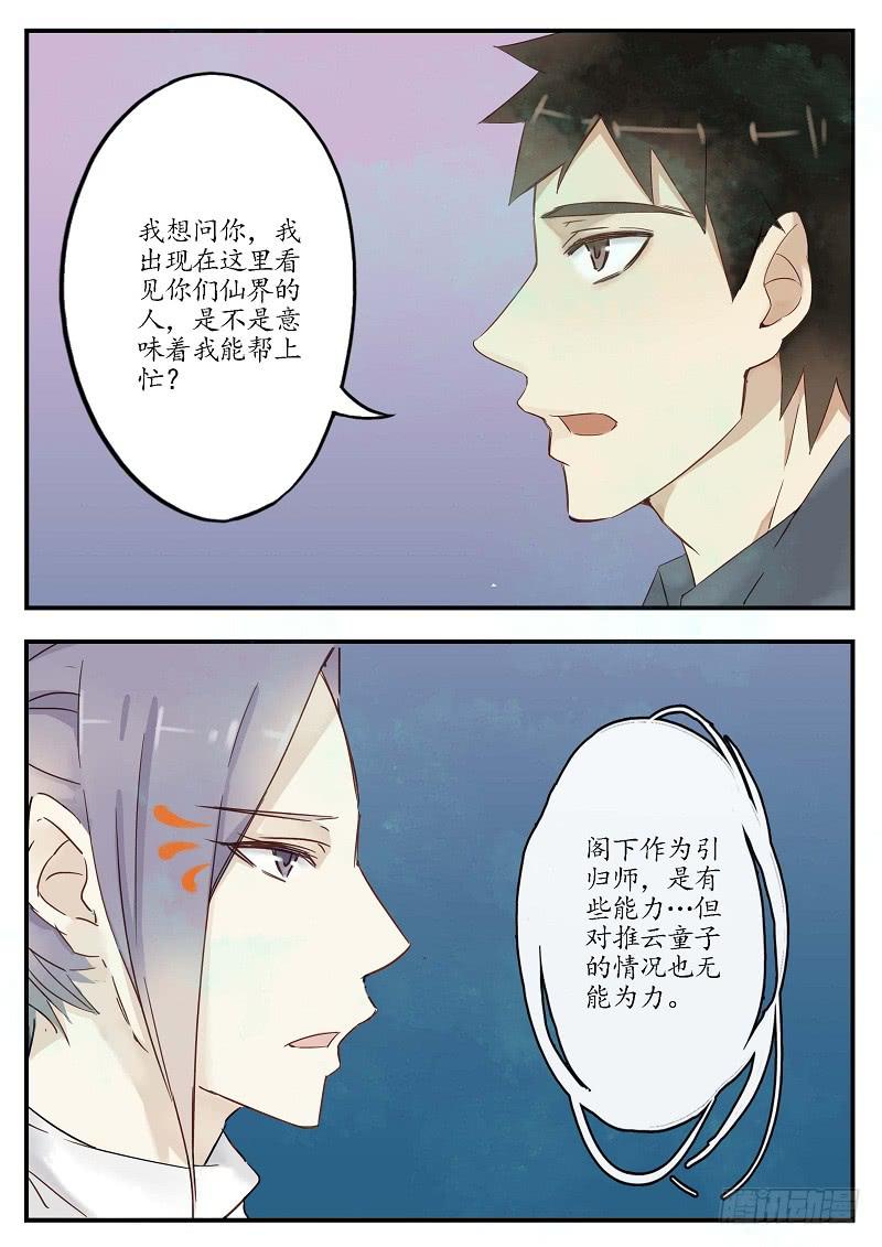 《无墨引归》第五十七话 推云童子（上） 第7页