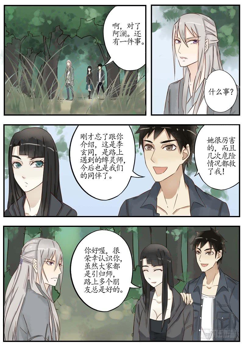 《无墨引归》第五十二话 回归 第5页