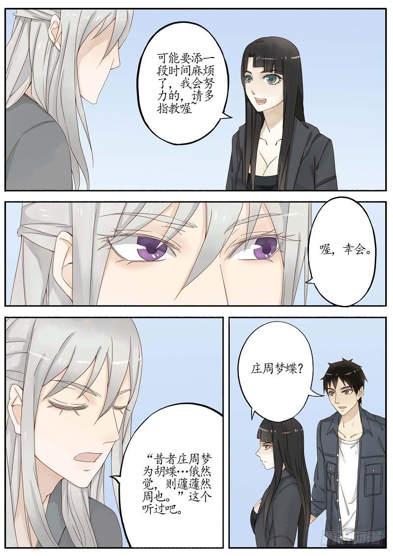 《无墨引归》第五十二话 回归 第6页