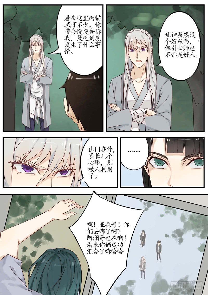 《无墨引归》第五十二话 回归 第8页
