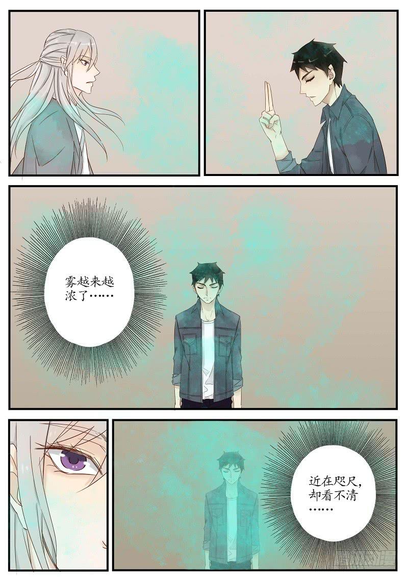 《无墨引归》第五十六话 天尽头（下） 第4页