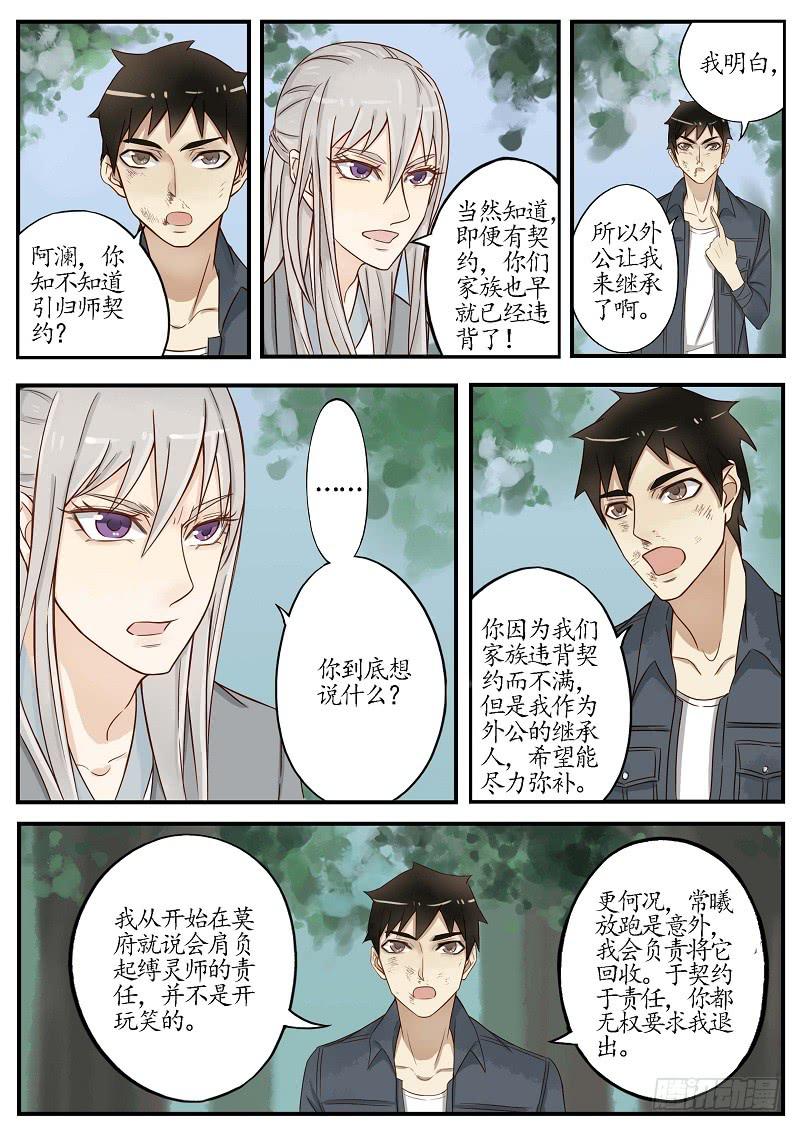 《无墨引归》第五十一话 梦蝶（下） 第10页